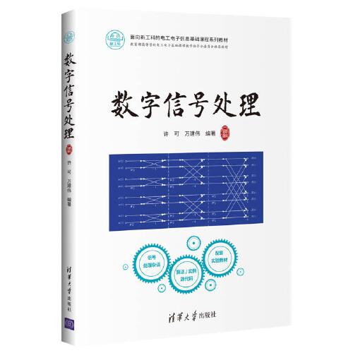 數(shù)字信號(hào)處理