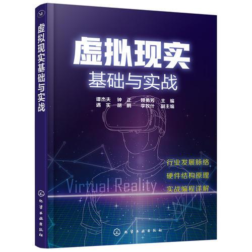 虛擬現(xiàn)實(shí)基礎(chǔ)與實(shí)戰(zhàn)
