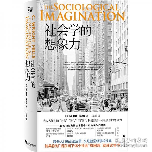 社会学的想象力 C.赖特·米尔斯