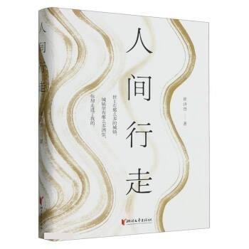人間行走