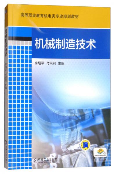 機械制造技術(shù)