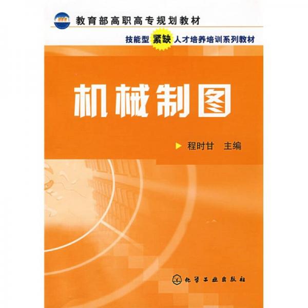 機(jī)械制圖