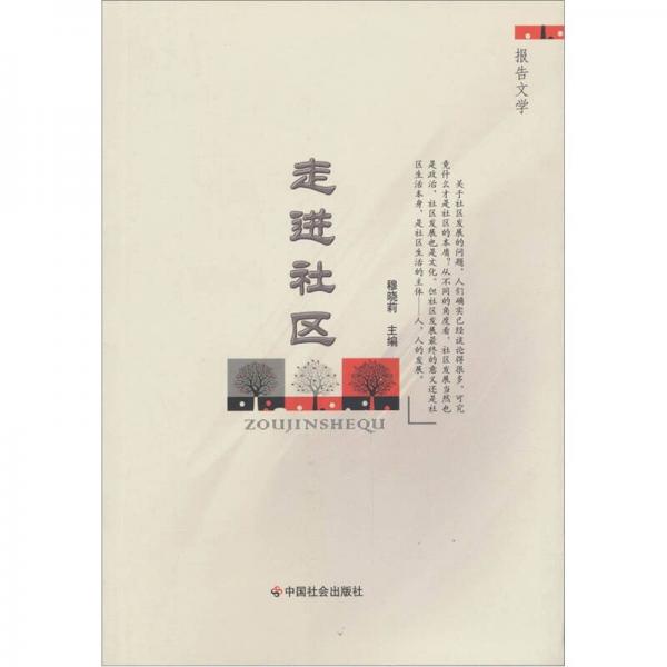 走進(jìn)社區(qū)