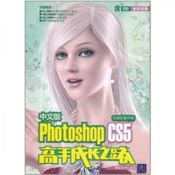Photoshop CS5高手成长之路（中文版）