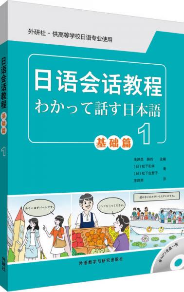 日语会话教程基础篇(1)