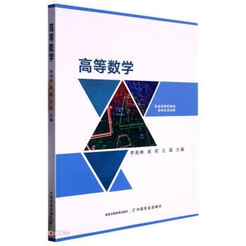 高等數(shù)學(xué)