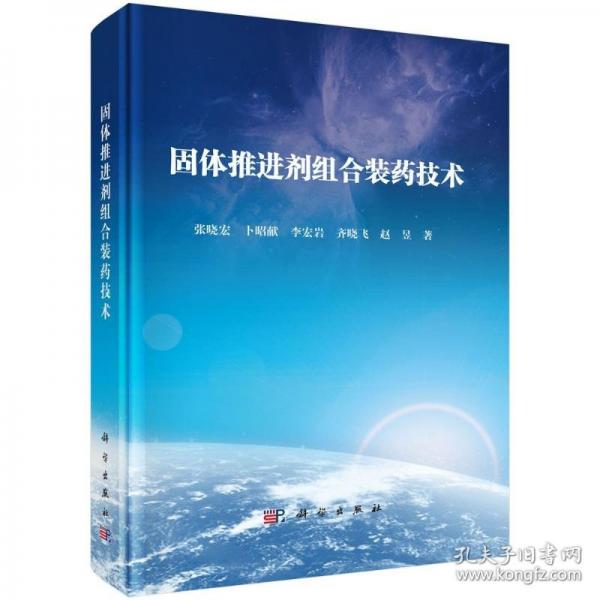 固體推進(jìn)劑組合裝藥技術(shù)