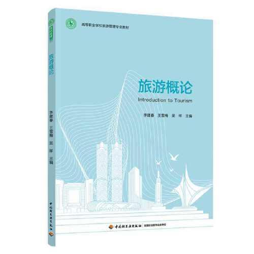 旅游概論（）