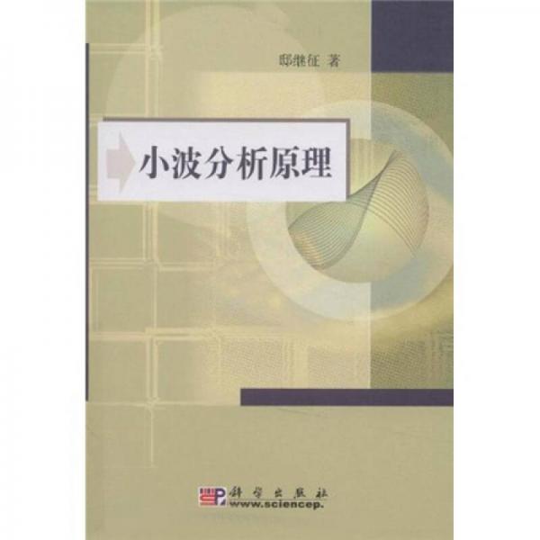 小波分析原理