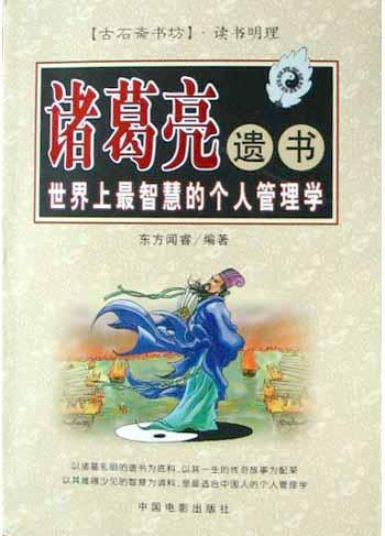 諸葛亮遺書