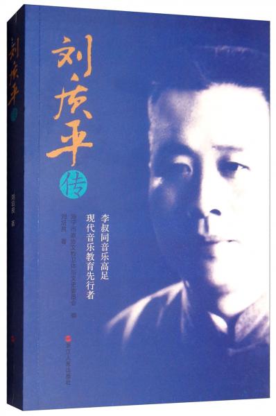 劉質(zhì)平傳