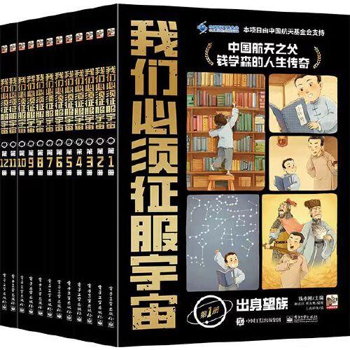 我們必須征服宇宙（全12冊(cè)）