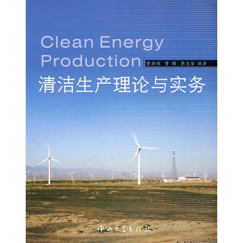 清潔生產理論與實物