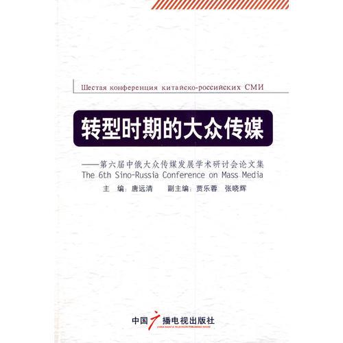 轉(zhuǎn)型時期的大眾傳媒