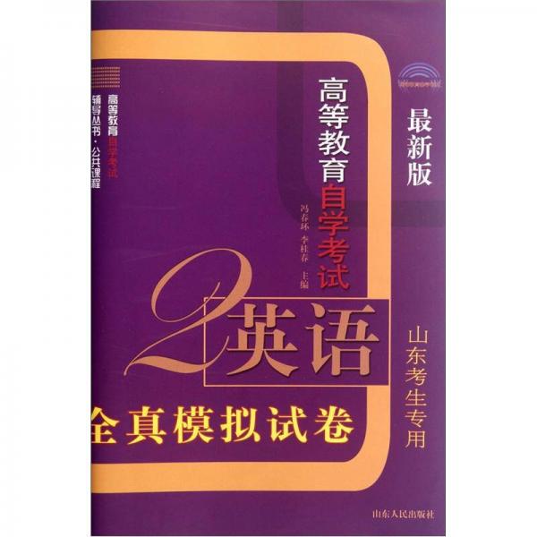 高等教育自學考試英語