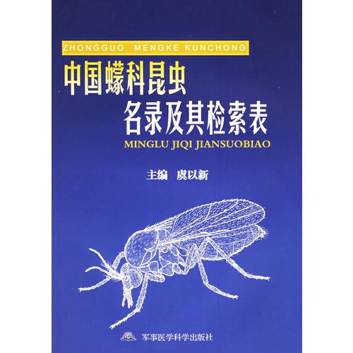 中国蠓科昆虫名录及其检索表