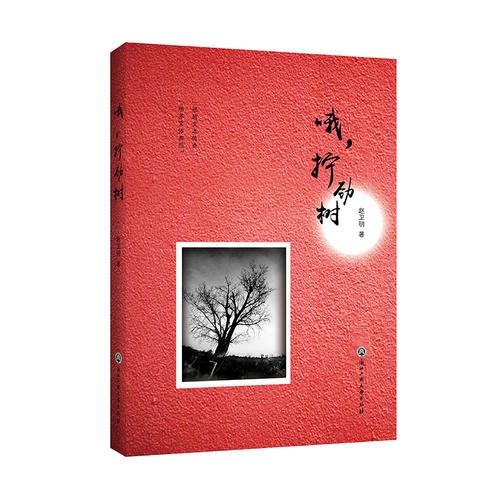 哦，擰勁樹