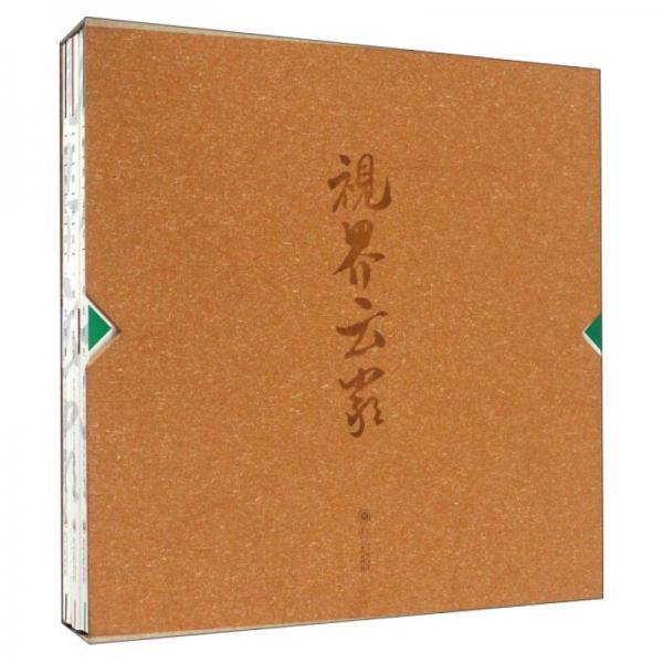 視界云巖（套裝共3冊）