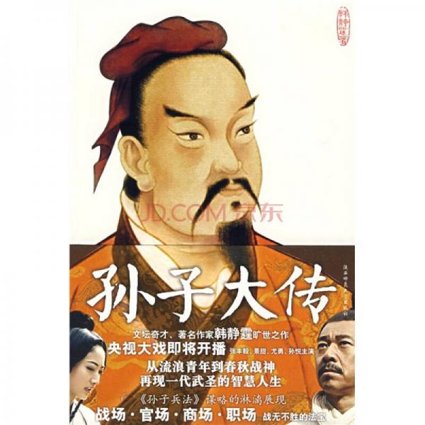 孫子大傳