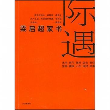 際遇