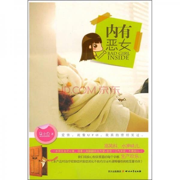 內(nèi)有惡女