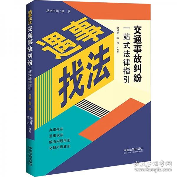 【遇事找法】交通事故纠纷一站式法律指引