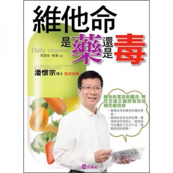 維他命是藥還是毒