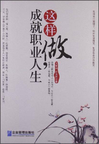 這樣做，成就職業(yè)人生