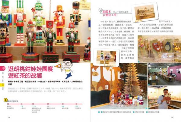 出發(fā)囉！跟著肉魯玩瘋臺灣：232個玩到爽、吃到飽的口袋景點