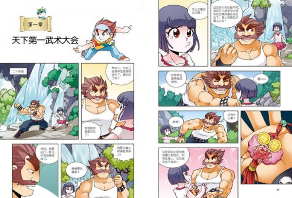 我的第一本大中华寻宝漫画书14：河南寻宝记