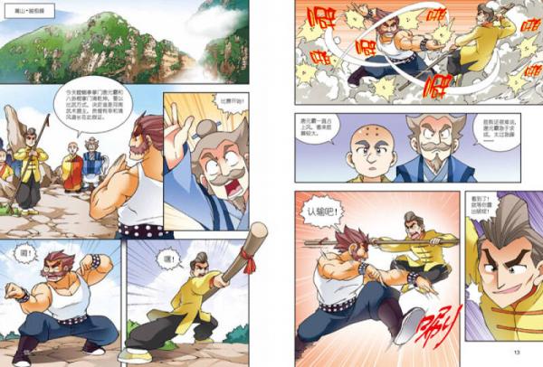 我的第一本大中华寻宝漫画书14：河南寻宝记