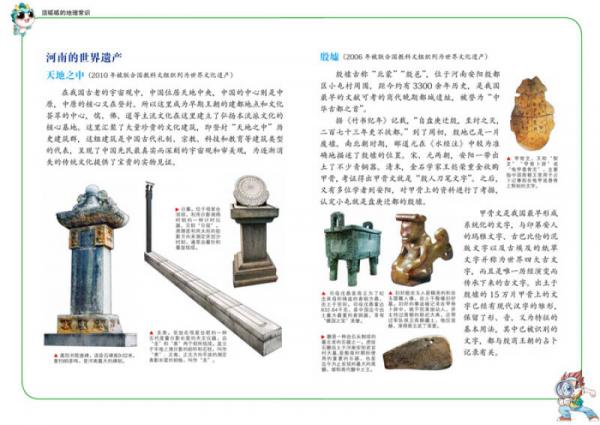 我的第一本大中华寻宝漫画书14：河南寻宝记