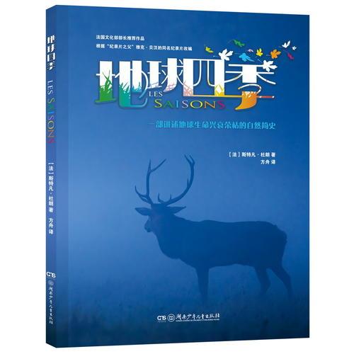 地球四季