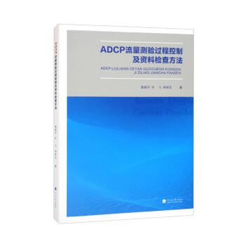 ADCP流量測驗(yàn)過程控制及資料檢查方法