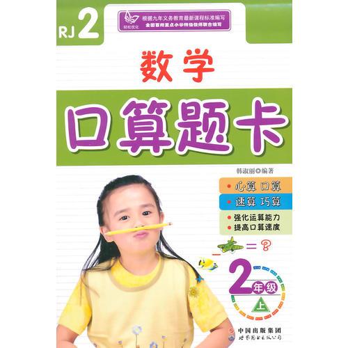 數(shù)學(xué)口算題卡