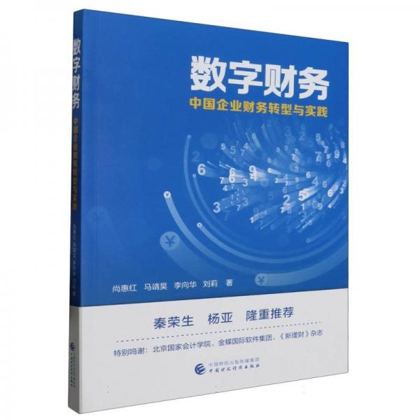 智能財務數(shù)字財務