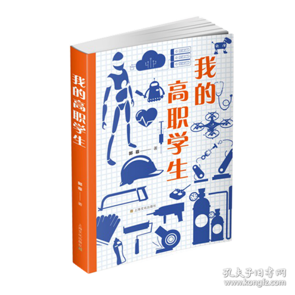 我的高職學(xué)生