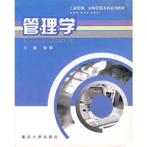 管理學(xué)