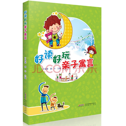 好讀好玩親子寓言