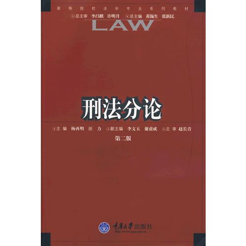 刑法分論