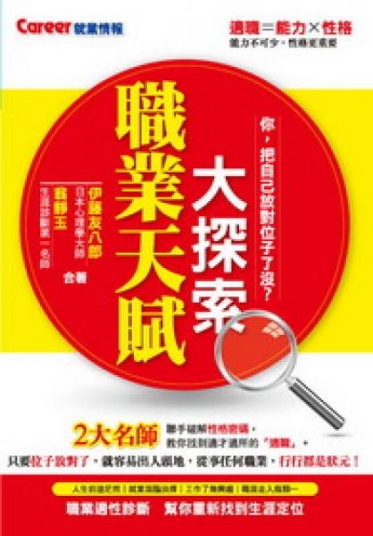 職業(yè)天賦大探索