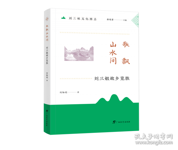 歌飄山水間 劉三姐故鄉(xiāng)覽勝