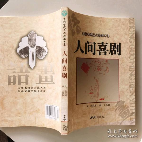 人間喜劇