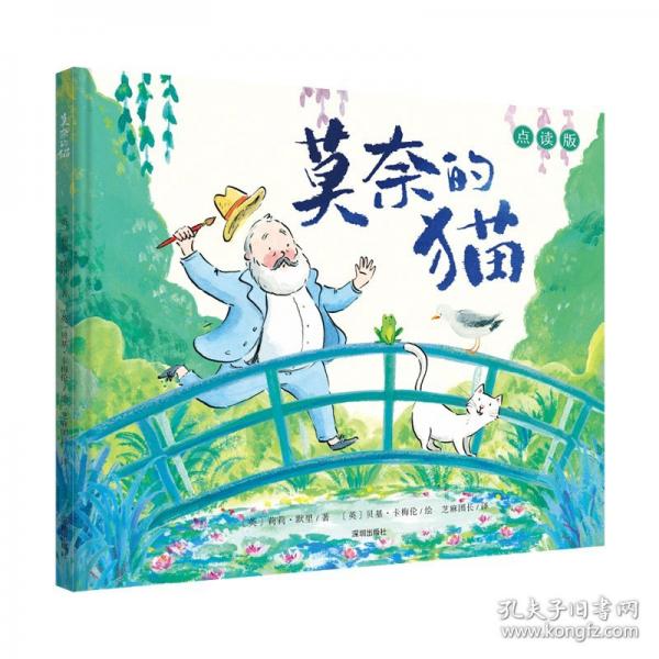 艺术启蒙、美育绘本（2册）：莫奈的猫、凡·高和小花狗