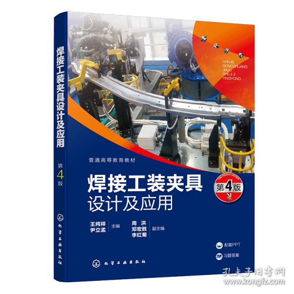 焊接工装夹具设计及应用