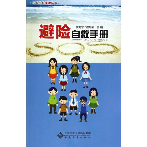 避險自救手冊