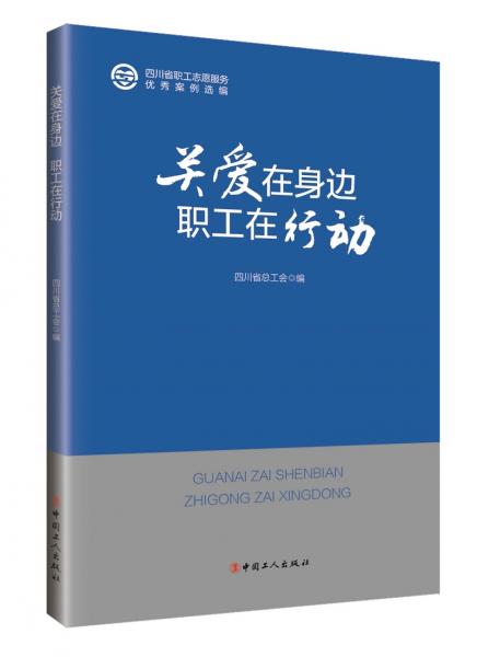 關(guān)愛在身邊職工在行動(dòng)