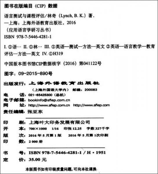 语言测试与课程评估