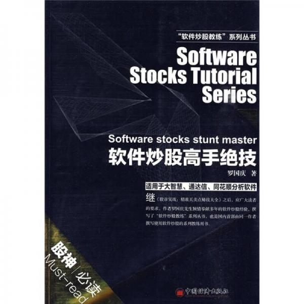 軟件炒股高手絕技