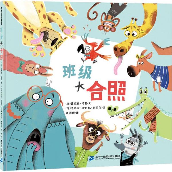 班級(jí)大合照